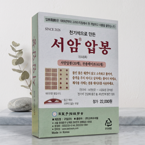서암압봉